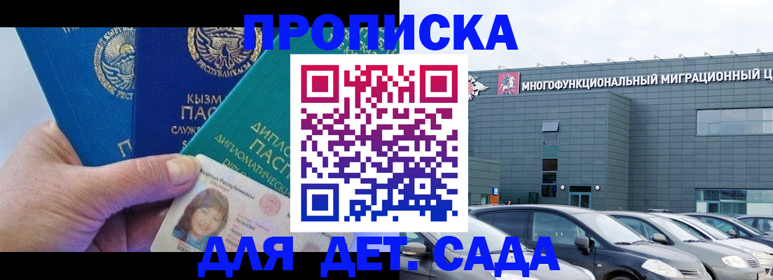 прописка в Унече