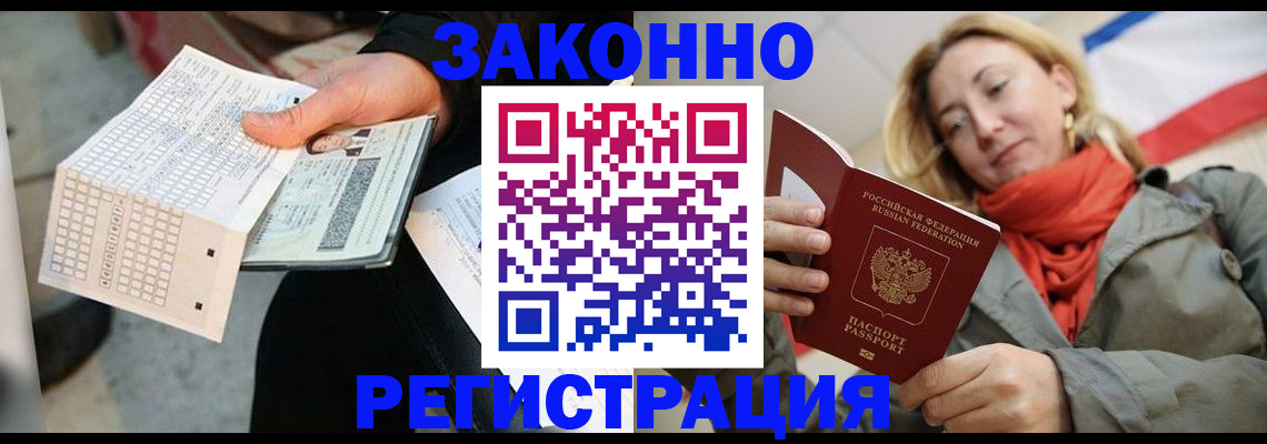 временная регистрация законно в Унече