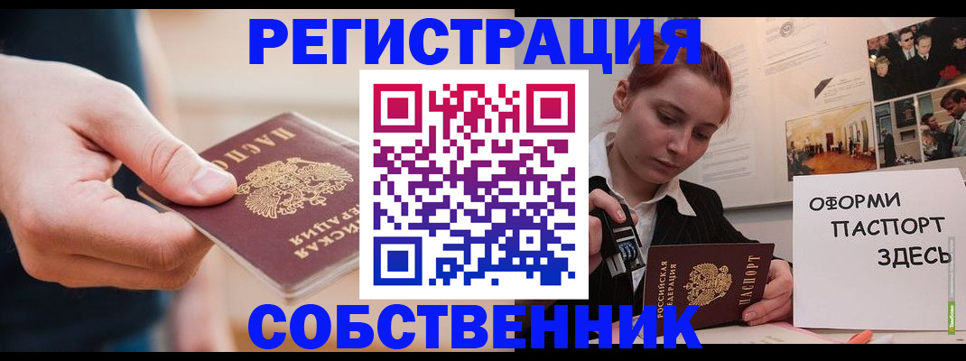 прописка 2025 в Унече