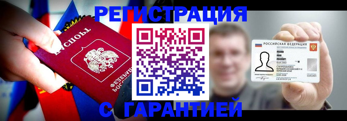 прописка для кредита в Унече