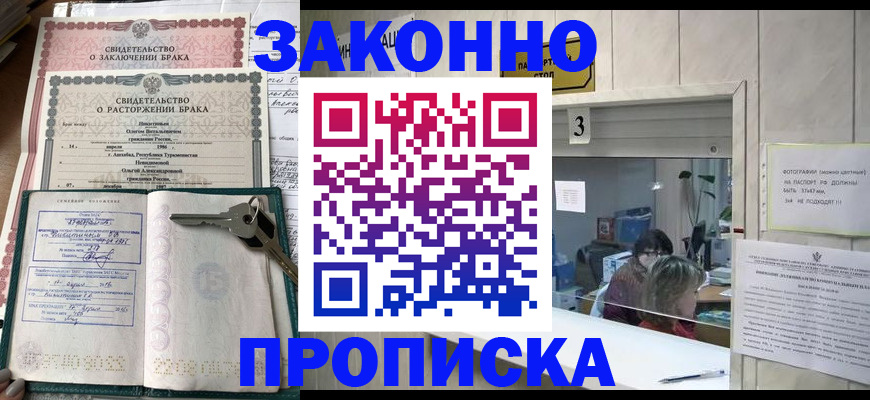 прописка для работы в Унече