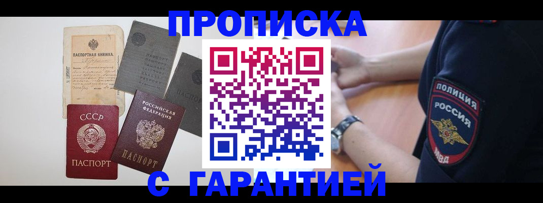 прописка для школы в Унече